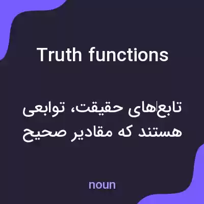 معنی truth functions به فارسی معنی truth functions به فارسی