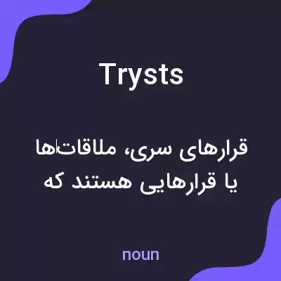 معنی trysts به فارسی