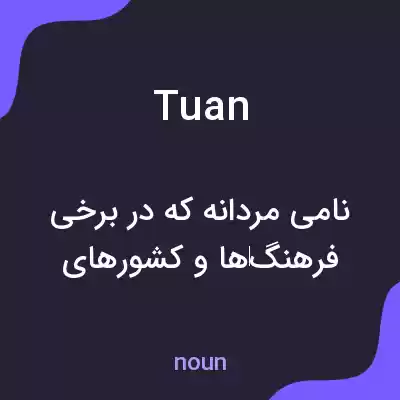 معنی tuan به فارسی معنی tuan به فارسی