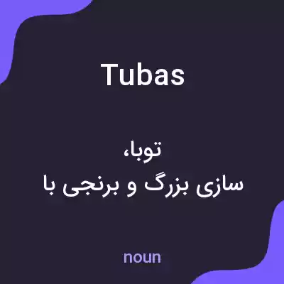 معنی tubas به فارسی معنی tubas به فارسی