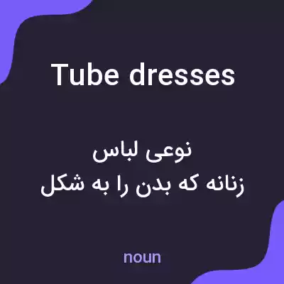 معنی tube dresses به فارسی معنی tube dresses به فارسی