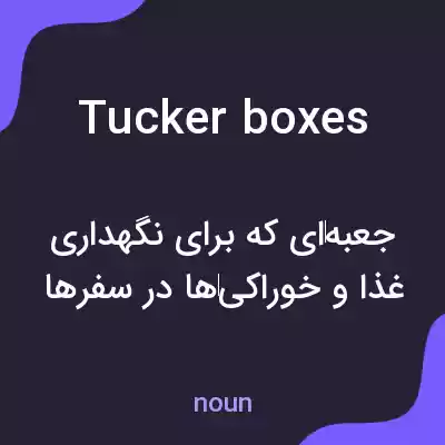 معنی tucker boxes به فارسی معنی tucker boxes به فارسی