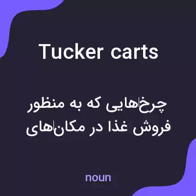 معنی tucker carts به فارسی معنی tucker carts به فارسی