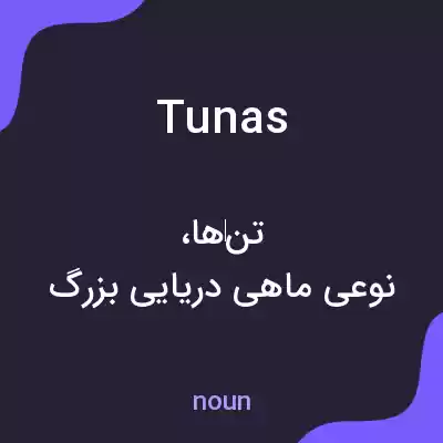 معنی tunas به فارسی معنی tunas به فارسی