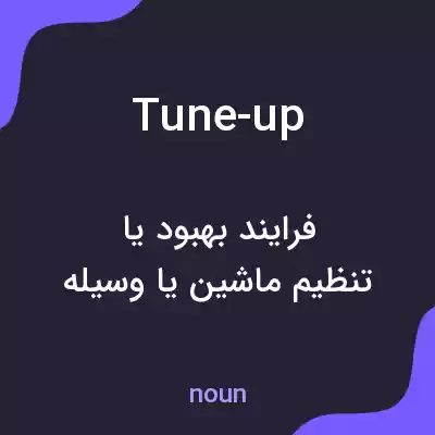 معنی tune-up به فارسی معنی tune-up به فارسی