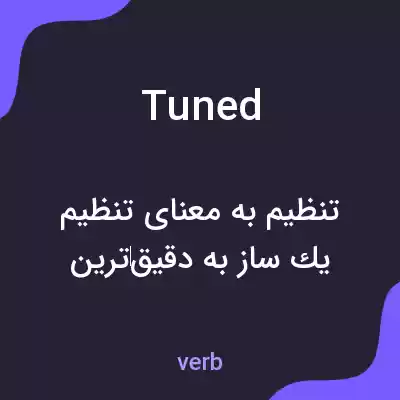 معنی tuned به فارسی معنی tuned به فارسی