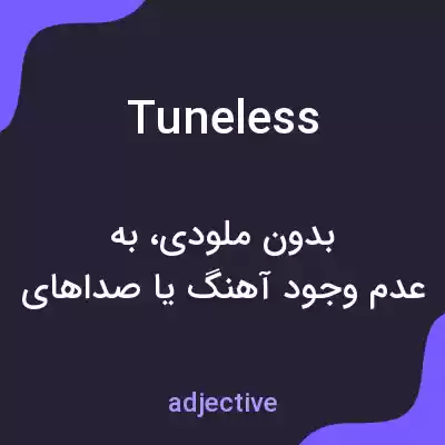 معنی tuneless به فارسی معنی tuneless به فارسی
