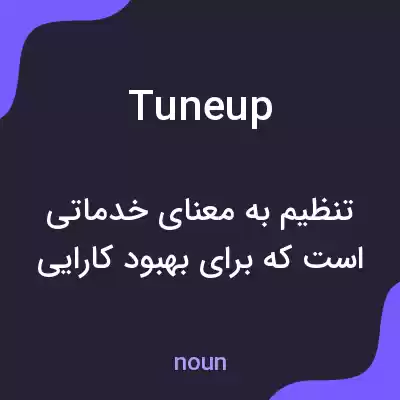 معنی tune up به فارسی معنی tune up به فارسی