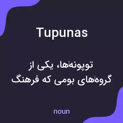 معنی tupunas به فارسی معنی tupunas به فارسی