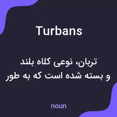 معنی turbans به فارسی معنی turbans به فارسی