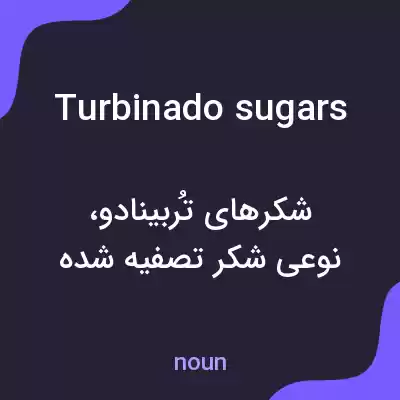 معنی turbinado sugars به فارسی معنی turbinado sugars به فارسی
