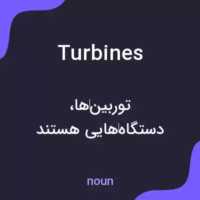 معنی turbines به فارسی معنی turbines به فارسی