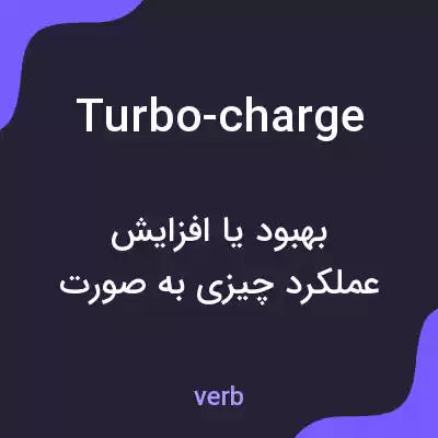 معنی turbo-charge به فارسی معنی turbo-charge به فارسی
