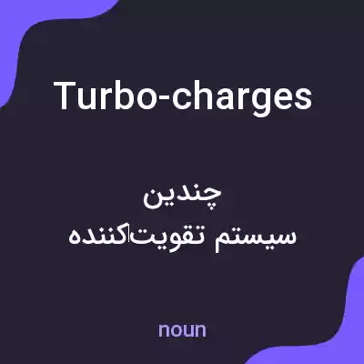 معنی turbo-charges به فارسی معنی turbo-charges به فارسی
