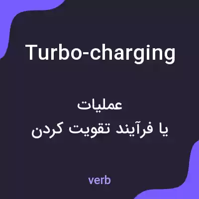 معنی turbo-charging به فارسی معنی turbo-charging به فارسی