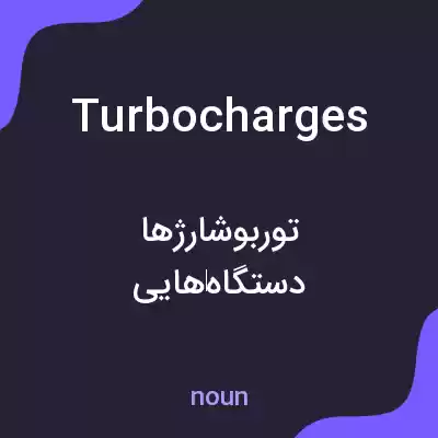 معنی turbocharges به فارسی معنی turbocharges به فارسی