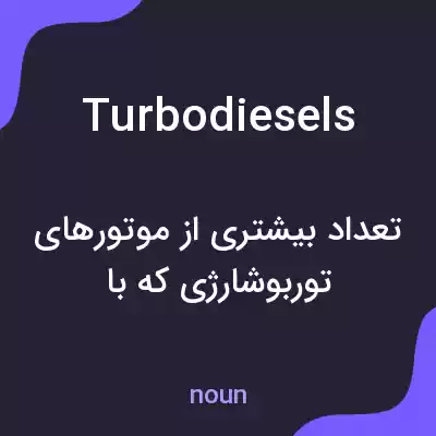 معنی turbodiesels به فارسی معنی turbodiesels به فارسی