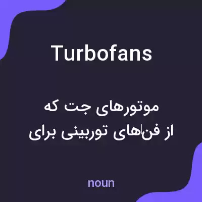 معنی turbofans به فارسی معنی turbofans به فارسی