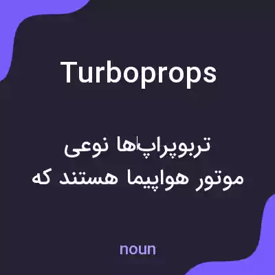 معنی turboprops به فارسی معنی turboprops به فارسی
