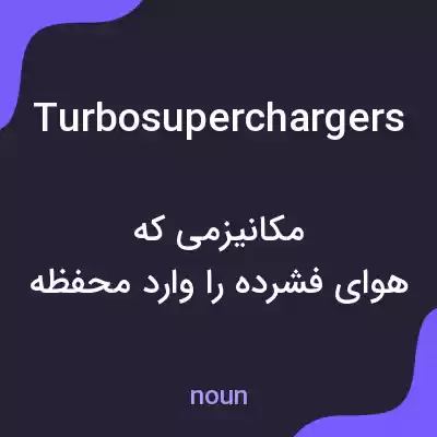 معنی turbosuperchargers به فارسی معنی turbosuperchargers به فارسی