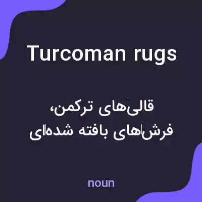 معنی turcoman rugs به فارسی معنی turcoman rugs به فارسی