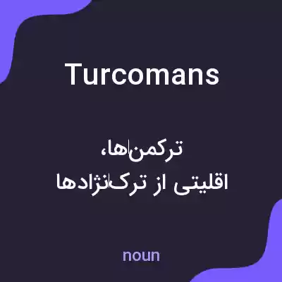 معنی turcomans به فارسی معنی turcomans به فارسی