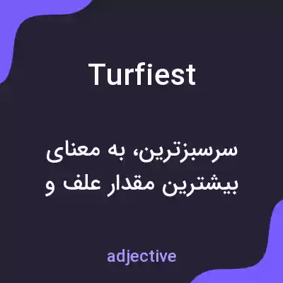 معنی turfiest به فارسی معنی turfiest به فارسی