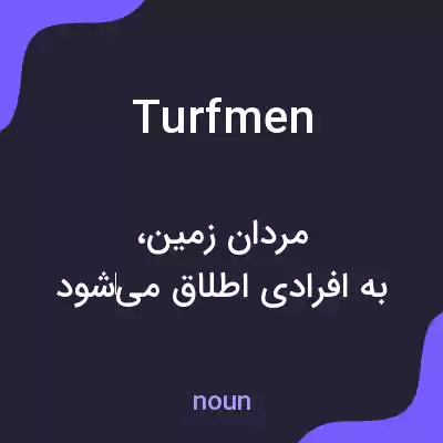 معنی turfmen به فارسی معنی turfmen به فارسی