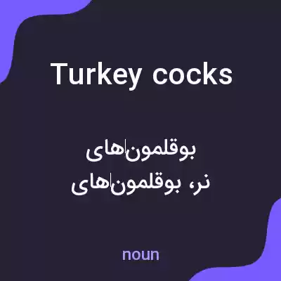 معنی turkey cocks به فارسی معنی turkey cocks به فارسی