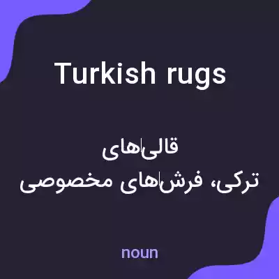معنی turkish rugs به فارسی معنی turkish rugs به فارسی
