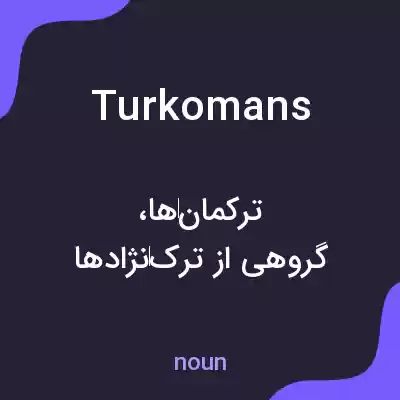 معنی turkomans به فارسی معنی turkomans به فارسی