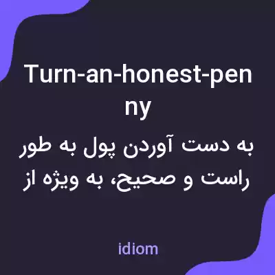 معنی turn-an-honest-penny به فارسی