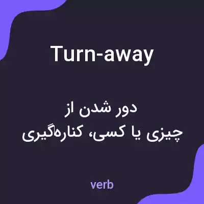 معنی turn-away به فارسی