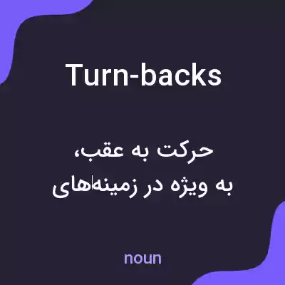 معنی turn-backs به فارسی معنی turn-backs به فارسی