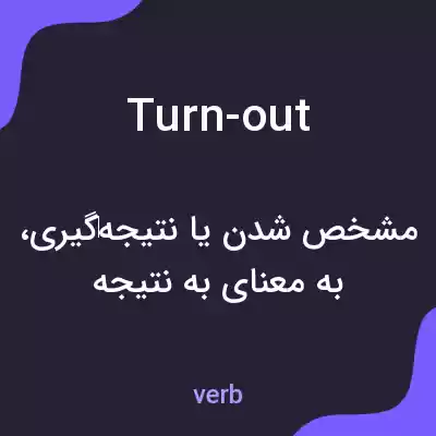 معنی turn-out به فارسی معنی turn-out به فارسی