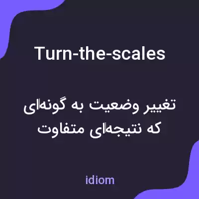 معنی turn-the-scales به فارسی معنی turn-the-scales به فارسی