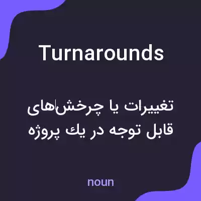 معنی turnarounds به فارسی معنی turnarounds به فارسی
