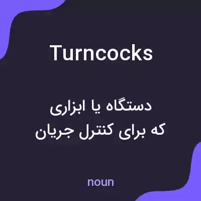 معنی turncocks به فارسی معنی turncocks به فارسی