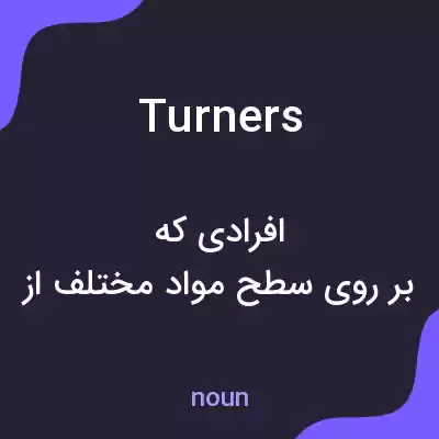 معنی turners به فارسی معنی turners به فارسی