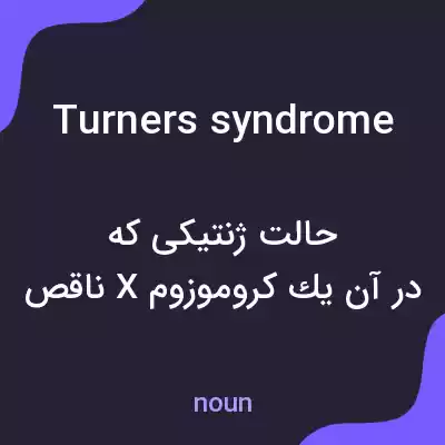 معنی turners syndrome به فارسی معنی turners syndrome به فارسی