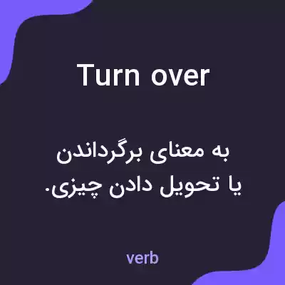 معنی turn over به فارسی معنی turn over به فارسی