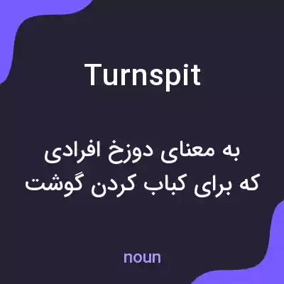 معنی turnspit به فارسی معنی turnspit به فارسی