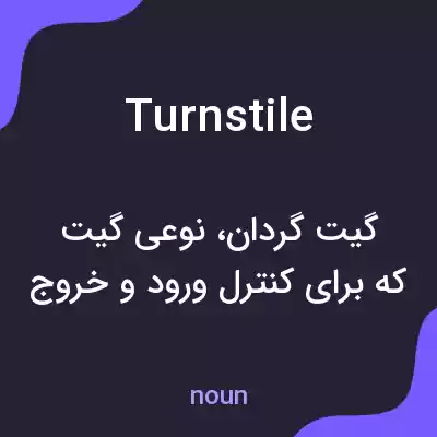 معنی turnstile به فارسی معنی turnstile به فارسی