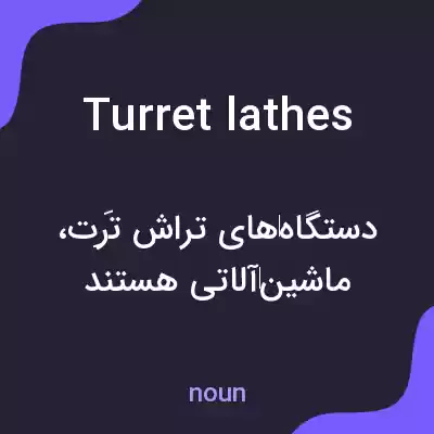 معنی turret lathes به فارسی معنی turret lathes به فارسی