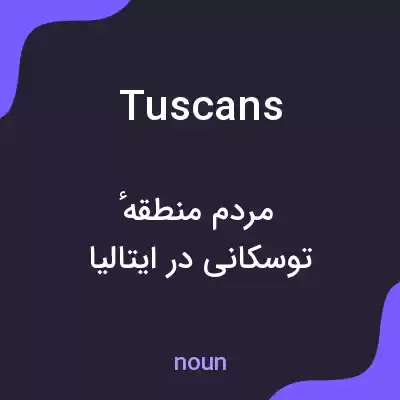 معنی tuscans به فارسی معنی tuscans به فارسی