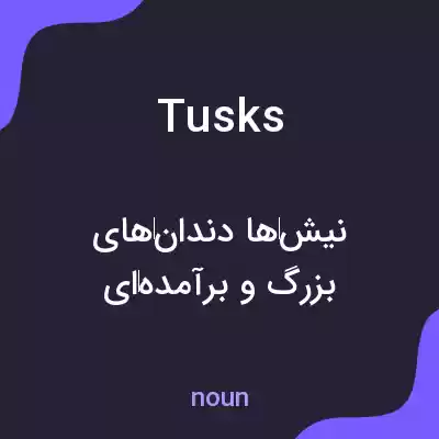 معنی tusks به فارسی معنی tusks به فارسی
