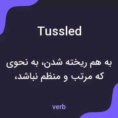 معنی tussled به فارسی معنی tussled به فارسی