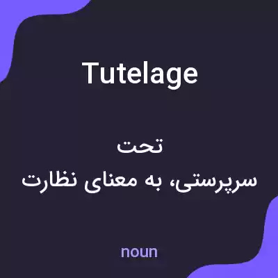 معنی tutelage به فارسی معنی tutelage به فارسی