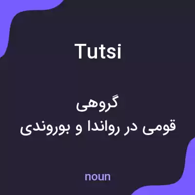 معنی tutsi به فارسی