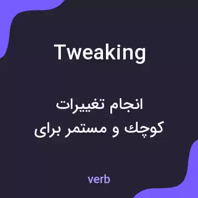 معنی tweaking به فارسی معنی tweaking به فارسی